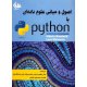 کتاب اصول و مبانی علوم داده ای با python 
