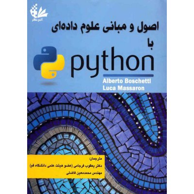 کتاب اصول و مبانی علوم داده ای با python 