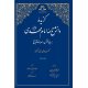 گزیده دانش نامه امام مهدی (عج)-دوجلدی