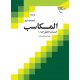 ترجمه و شرح المکاسب -جلد 11-کتاب الخیارات