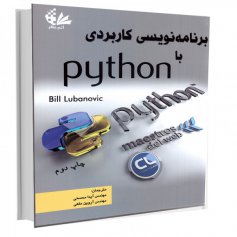 برنامه نویسی کاربردی Python