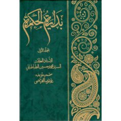 بدایه الحکمه (استاد غلامرضا فیاضی) جلد 2-1 (دوره)