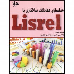 مدلسازی معادلات ساختاری با Lisrel