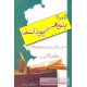 قصه بلوهر و یوذاسف - مشتمل بر حکم شریفه انبیا و مواعظ لطیفه حکماست-pdf