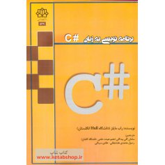 برنامه نویسی به زبان C (سی شارپ)