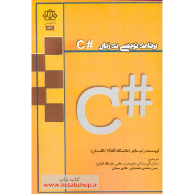 برنامه نویسی به زبان C (سی شارپ)
