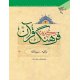 کتاب برگزیده فرهنگ قرآن (دوره 4 جلدی)