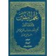 علم الیقین فی اصول الدین-دوجلدی-