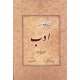 فرهنگ نامه ادب ( فارسی)