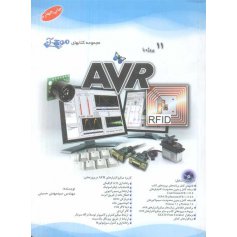11 پروژه با AVR