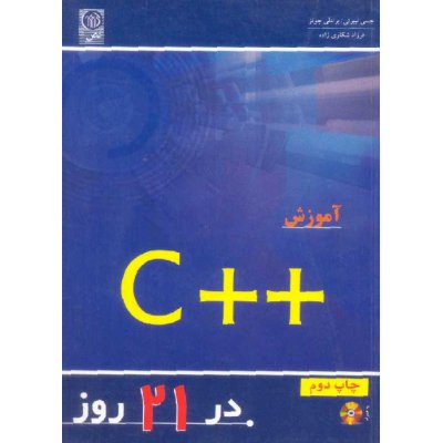آموزش C++ در 21 روز