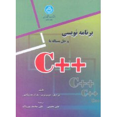 برنامه نویسی و حل مساله با ++C