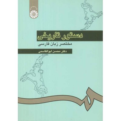 دستور تاریخی مختصر زبان فارسی