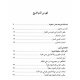 ترجمه و شرح مکاسب محرمه جلد 3