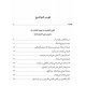 ترجمه و شرح مکاسب محرمه جلد 4