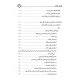 ترجمه و شرح مکاسب محرمه جلد 10