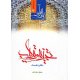 زبان قرآن دوره متوسطه 3 - تجزیه و ترکیب(دفتر نخست)