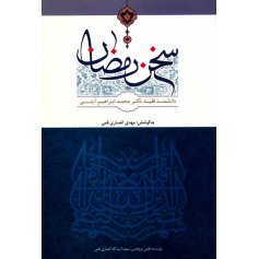 کتاب سخن رمضان 