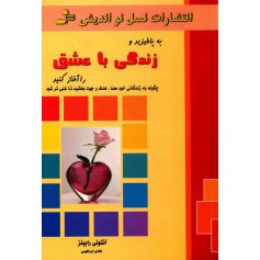 کتاب زندگی با عشق 