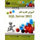 آموزش گام به گام SQL SERVER 2012