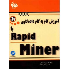 آموزش گام به گام داده‌کاوی با Rapid Miner
