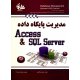 مدیریت پایگاه داده Access و SQL Server