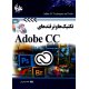 کتاب تکنیک ها و ترفندهای Adobe cc 