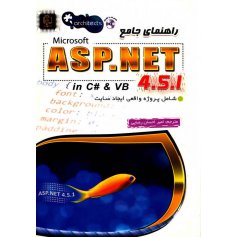 کتاب راهنمای جامع microsoft ASP.NET 4.5.1 