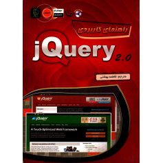 کتاب راهنمای کاربردی jQuery 2.0 
