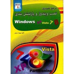 کتاب مرجع تصویری نصب ویندوز و پارتیشن بندی windows xp vista 7 8 