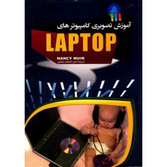 کتاب آموزش تصویری کامپیوترهای LAPTOP