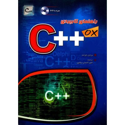 راهنمای کاربردی ++C