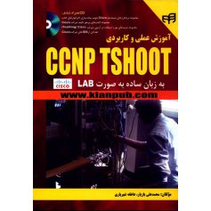 کتاب آموزش عملی و کاربردی CCNP TSHOOT 