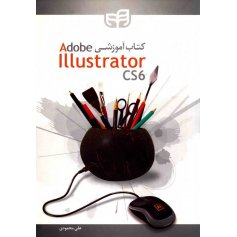 کتاب آموزشی Adobe ILLustrator cs6