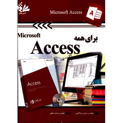 کتاب Access برای همه
