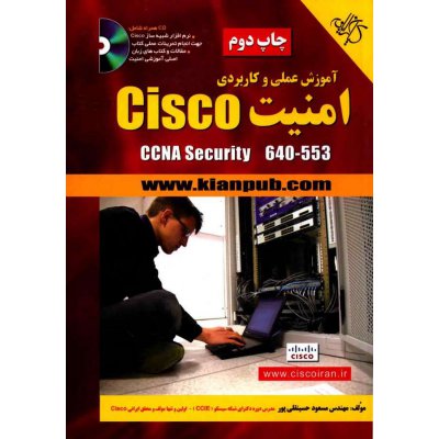 کتاب آموزش عملی و کاربردی امنیت Cisco 