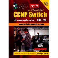 کتاب آموزش عملی و کاربردی CCNP Switch
