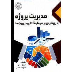کتاب مدیریت پروژه 