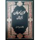 کتاب مخزن العرفان در تفسیر قرآن