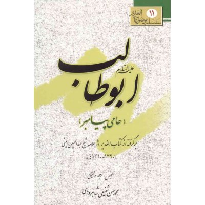 کتاب ابوطالب علیه السلام