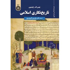 تاریخ‌ نگاری اسلامی