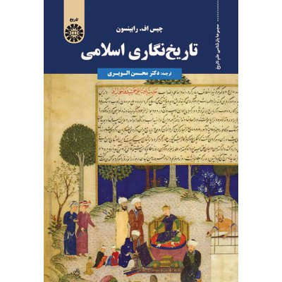 تاریخ‌ نگاری اسلامی