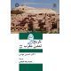 تاريخ و تمدن مغرب (2)