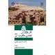 تاريخ و تمدن مغرب (1)
