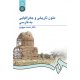 متون تاريخي و جغرافيايي به فارسي