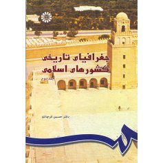 جغرافياي تاريخي كشورهاي اسلامي (2)