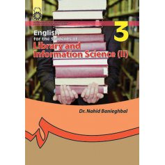 انگليسي براي دانشجويان رشته علم اطلاعات و دانش‌ شناسی ( 2 )