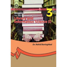 انگليسي براي دانشجويان رشته علم اطلاعات و دانش‌ شناسی ( 1 )