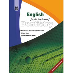 انگلیسی برای دانشجویان رشته دندانپزشکی