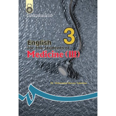 انگليسي براي دانشجويان رشته پزشكي (3)